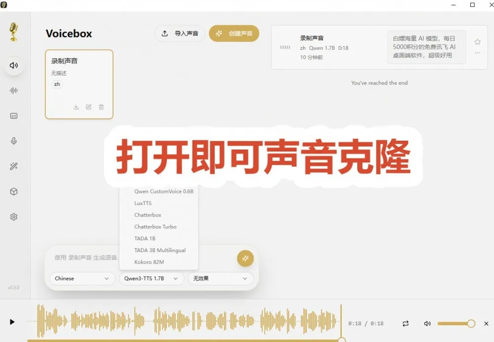 3秒克隆自己的声音？开源爆火的Voicebox声音开源工具，实测体验超好，零部署小白也能直接用