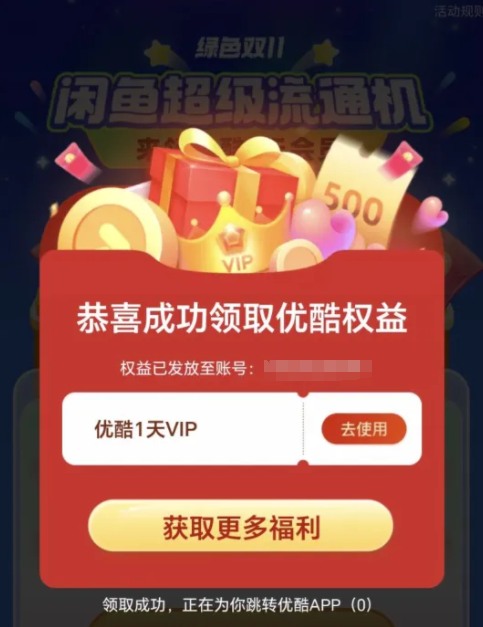 2024最新免费领取优酷VIP会员1~7天教程,告别广告,畅享高清!-资源之家 2024最新免费领取优酷VIP会员1~7天教程,告别广告,畅享高清!-资源之家