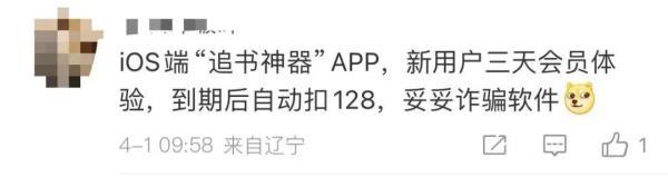 坑！免费试用竟成“会员刺客”！说好的7天免费，结果被扣了108元？！