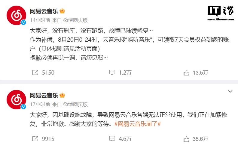 网易云音乐补偿7天会员权益开放免费领取，昨天“崩了”两小时