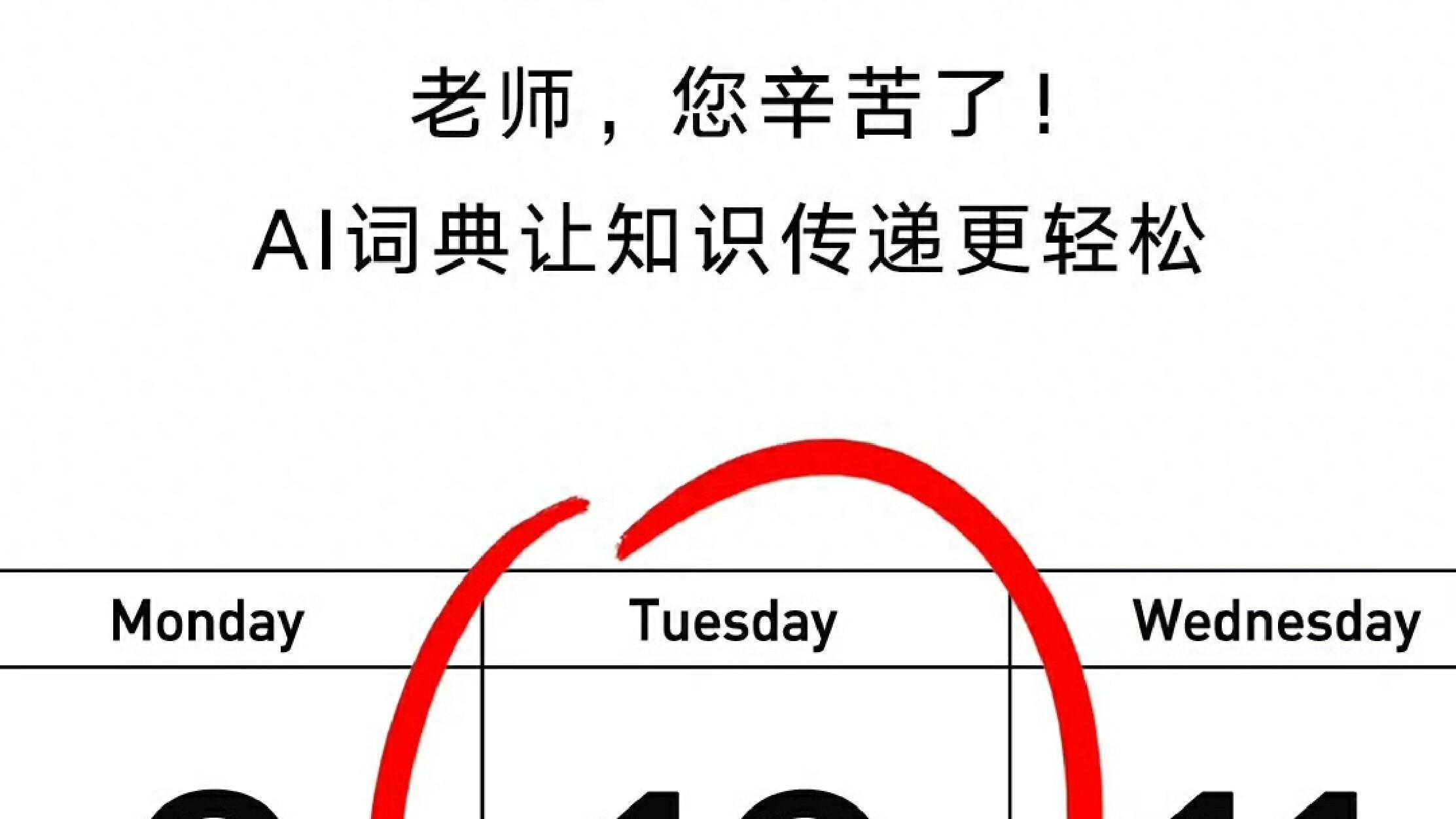 网易“加码”教师节福利，所有老师可免费领有道词典会员季卡