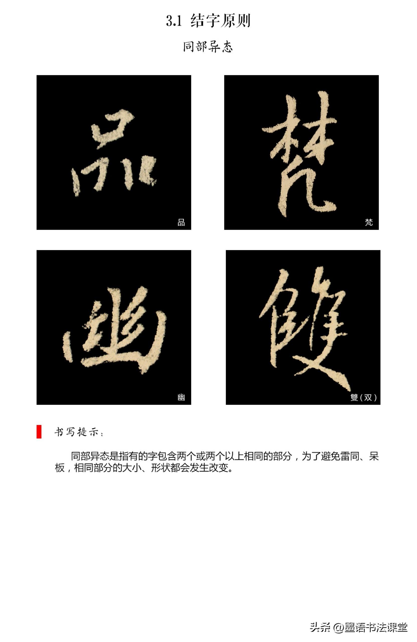 王羲之《集字圣教序》临摹指导，非常适合新手入门的实用教程