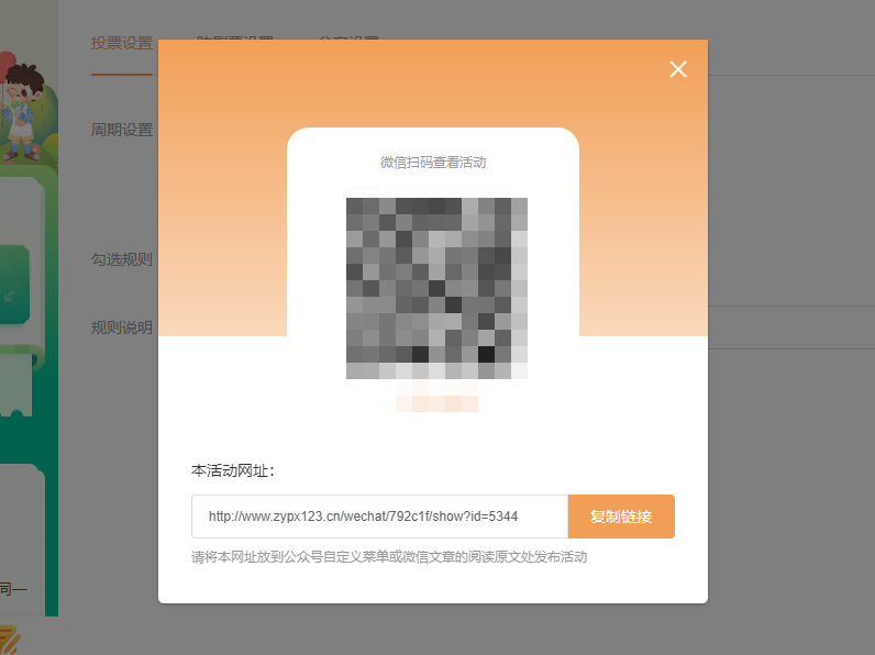 儿童节可以策划哪些主题的微信投票活动？投票制作流程怎样？