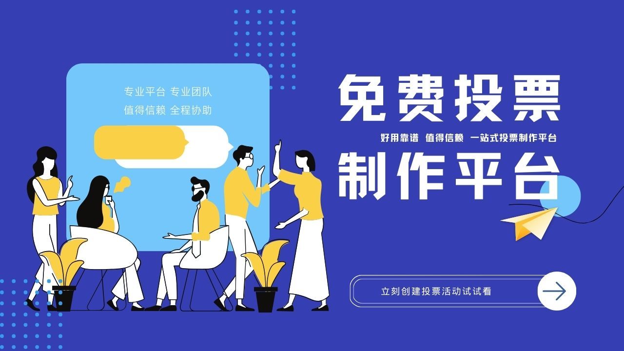 微信投票活动的本质是什么？意义在于什么？