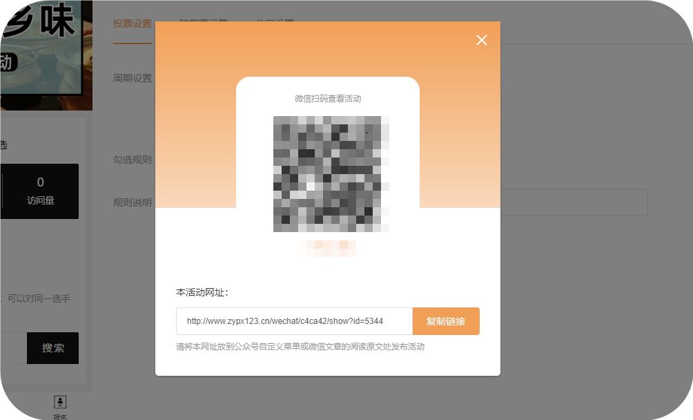 制作投票链接|十大最美乡味微信投票评选活动如何创建？