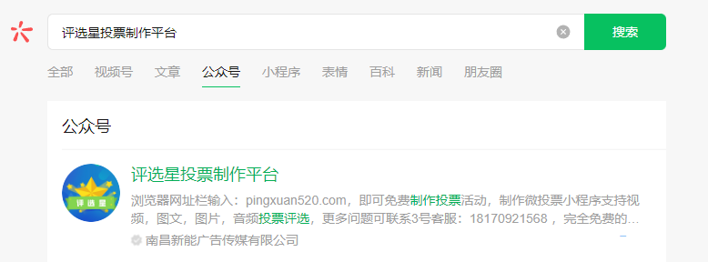 好的微信第三方投票平台有什么免费功能