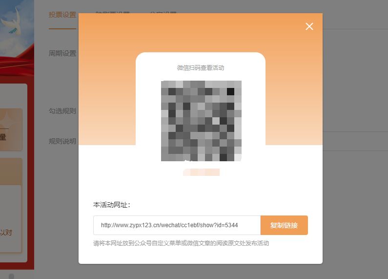 十佳党支部书记微信评选活动投票制作步骤分享