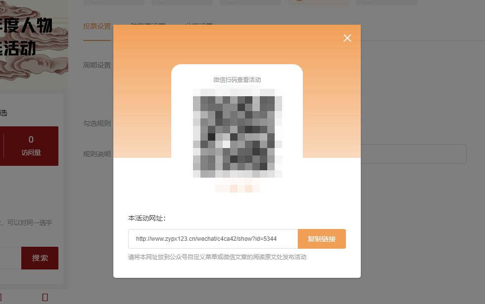 非遗年度人物微信投票活动如何制作？