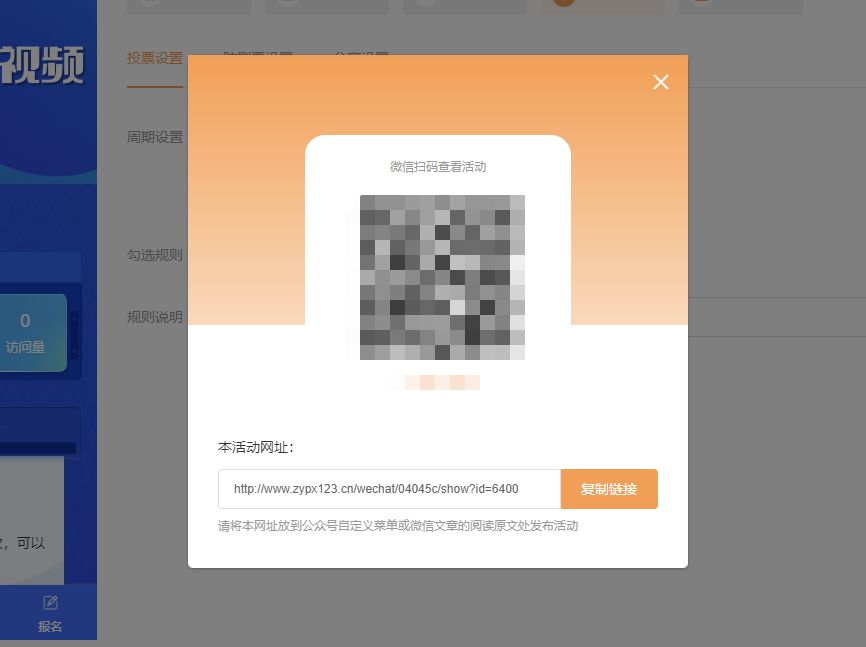 健康教育宣传视频微信评选活动投票制作步骤分享