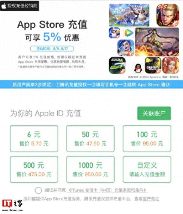 苹果App Store微信充值优惠活动再次开启，老用户95折