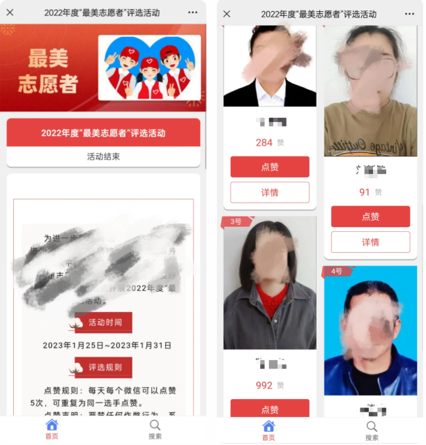 最美义工微信投票评选活动制作步骤分享