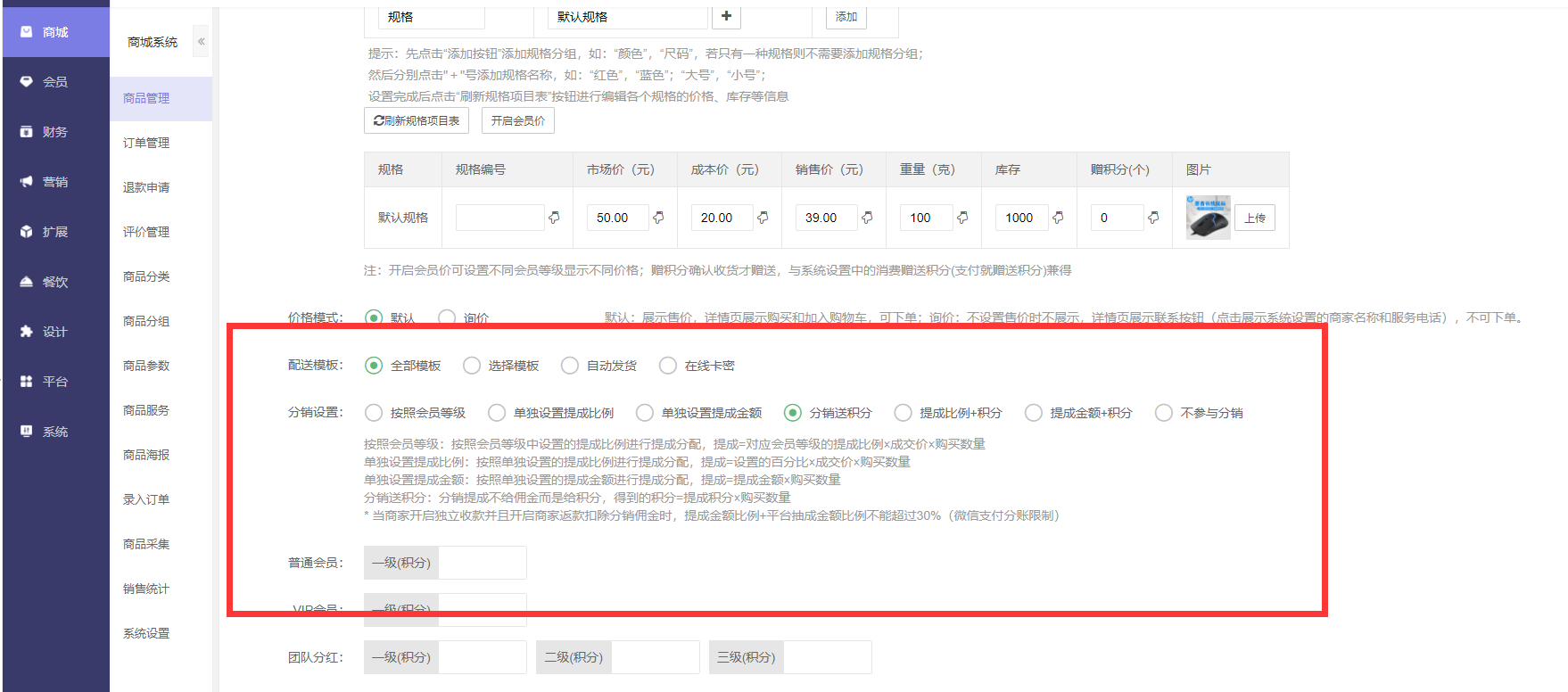怎么在微信上做小程序卖货？带分销拼团秒杀团购积分商城抽奖活动