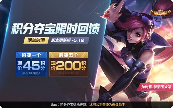 王者荣耀4重福利齐上线英雄皮肤免费送一起来领取