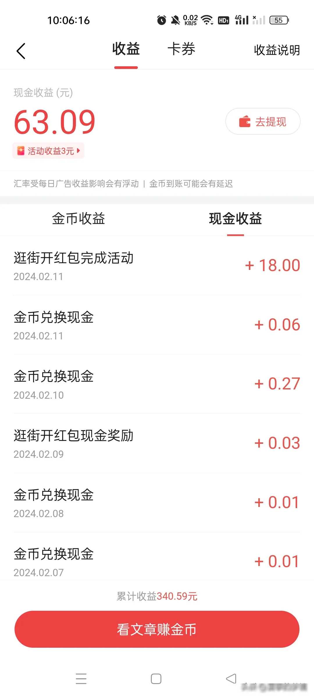 标题：今日头条独家活动曝光！3天18元红包等你来拿...