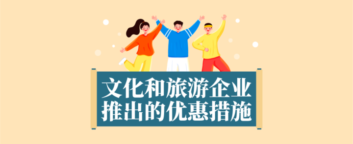 减免门票、发现金红包……5·19中国旅游日，最全的出游优惠都在“浙”里