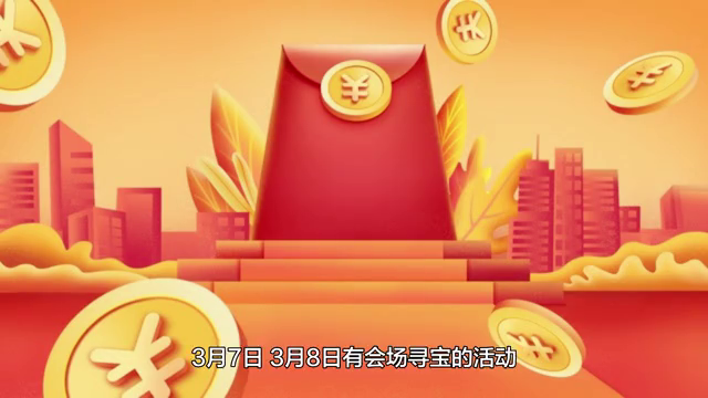2024年淘宝3.8焕新周活动：超级红包首发！今晚20...