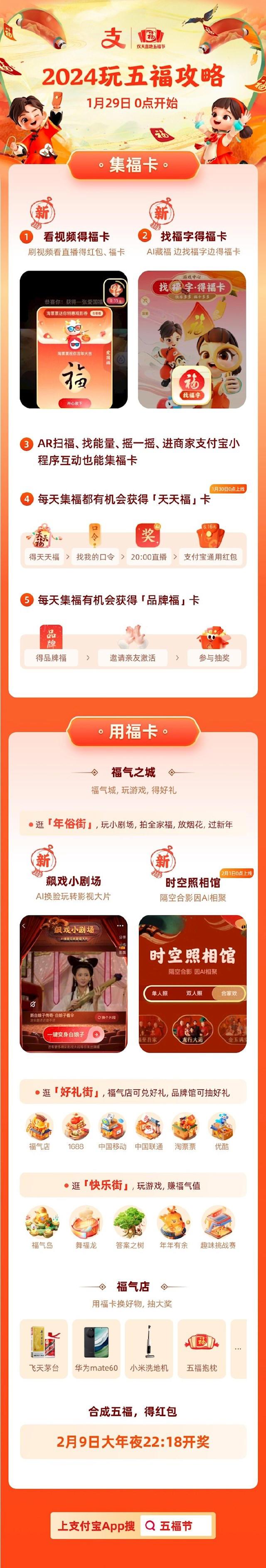 支付宝“五福节”活动震撼来袭，5亿巨额红包等你一掷千金！