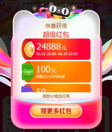 2024年618红包领取口令跨店满300减50京东第二波淘宝第三波活动时间什么时候开始到几号结束？