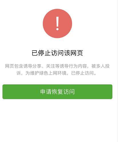微信：百度红包活动页面诱导分享 整改后可申诉解封