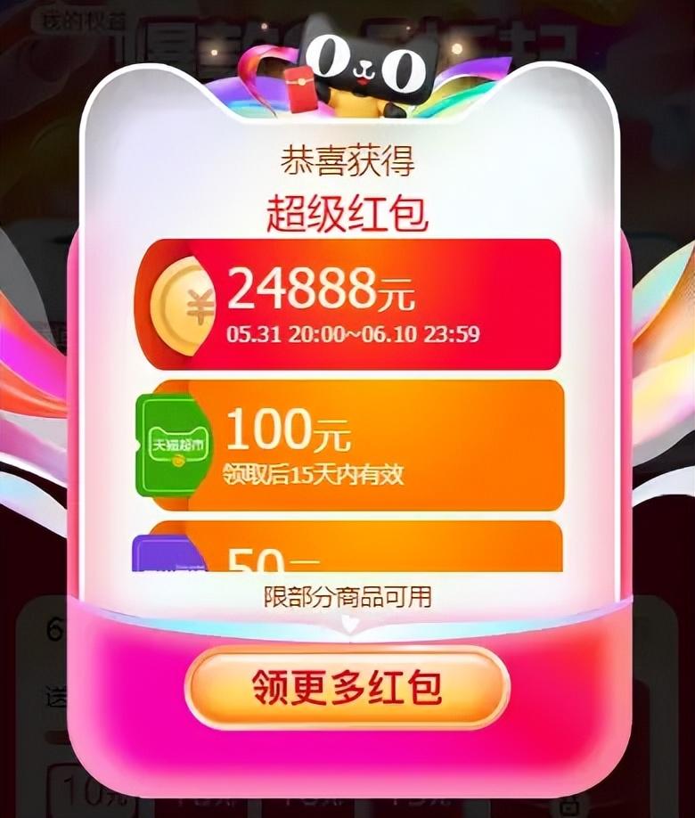 2024年618红包领取口令跨店满300减50第二第三波活动时间什么时候开始到几号结束？