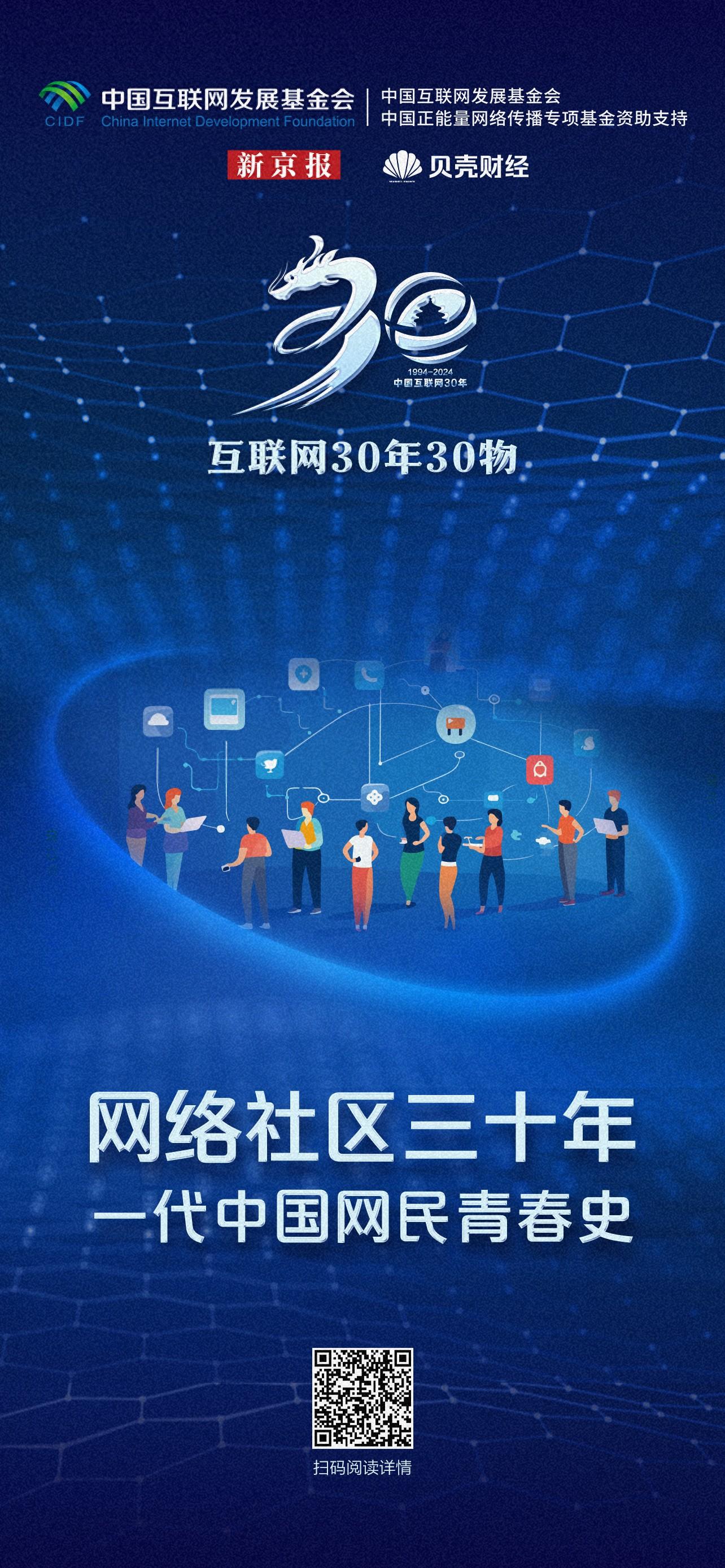 互联网30年30物|网络社区三十年，繁花似锦商业硕果却难结