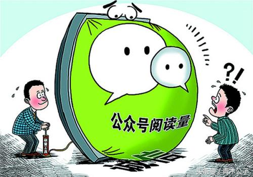 说说公众号刷粉、阅读量作弊圈钱的那些事儿