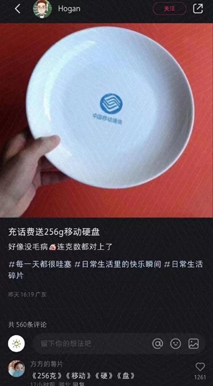 最近，移动运营商推出了一项活动：充话费送256g的移动...