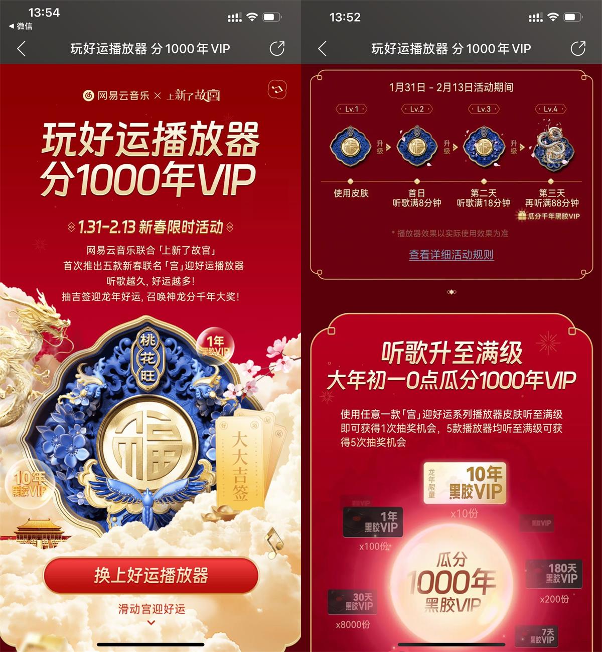 网易云音乐听歌瓜分1000年会员-资源之家