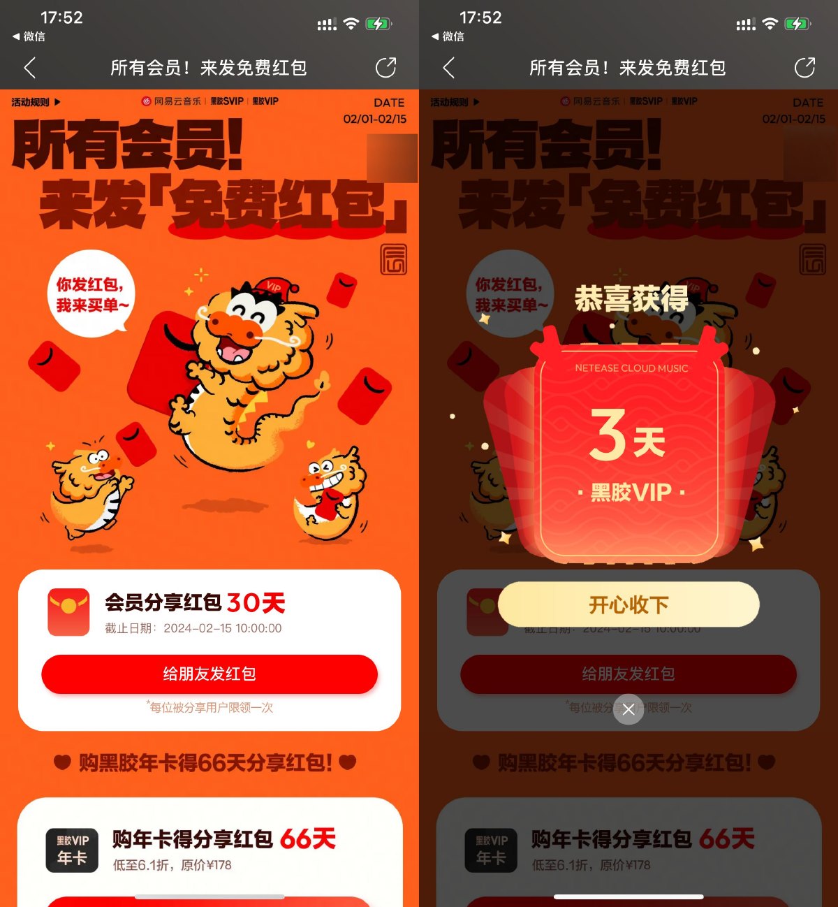 网易云音乐免费分享会员红包-资源之家 网易云音乐免费分享会员红包-资源之家