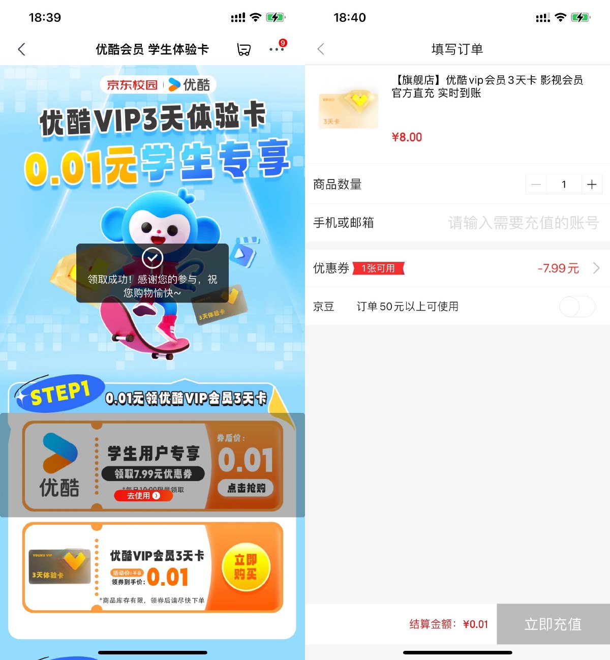 京东学生0.01开3天优酷会员-资源之家 京东学生0.01开3天优酷会员-资源之家