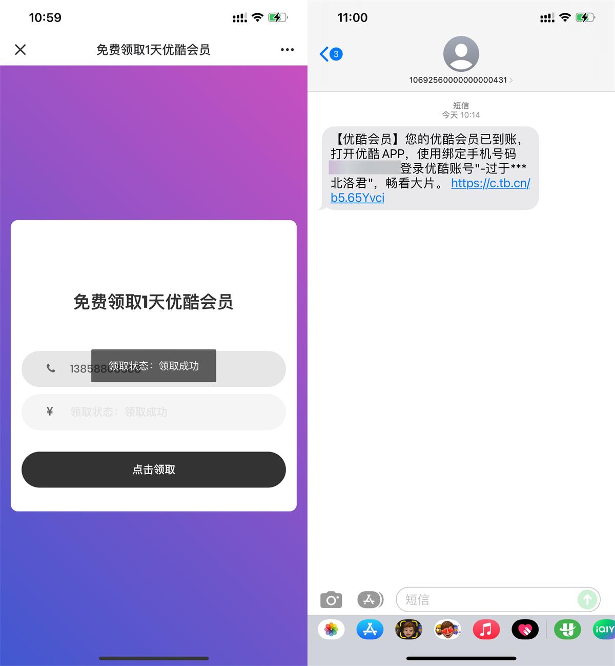 优酷视频直接免费领取1天会员-资源之家 优酷视频直接免费领取1天会员-资源之家