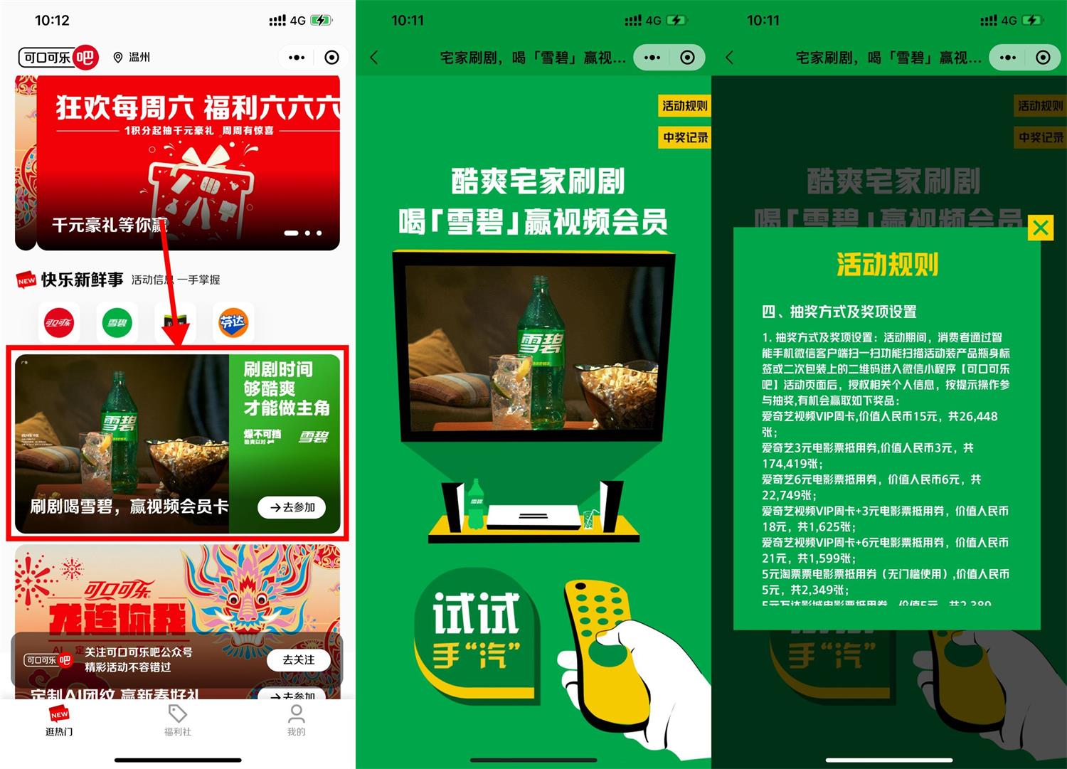 可口可乐抽爱奇艺会员周卡-资源之家 可口可乐抽爱奇艺会员周卡-资源之家