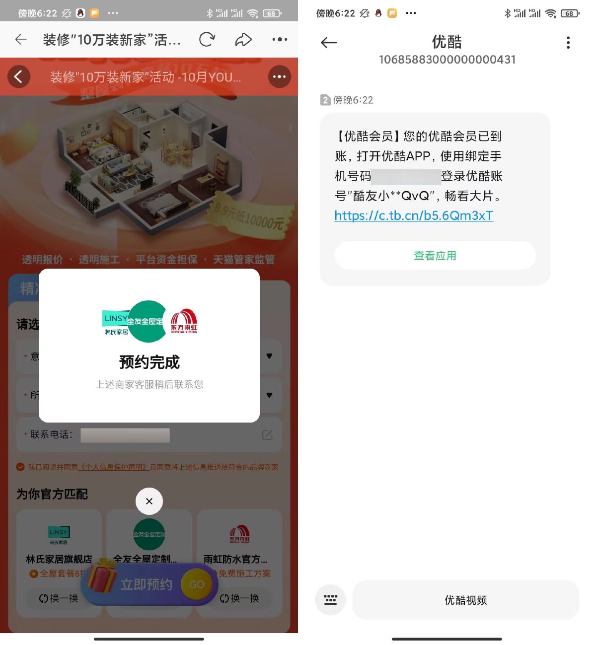 淘宝预约装修领21天优酷会员-资源之家
