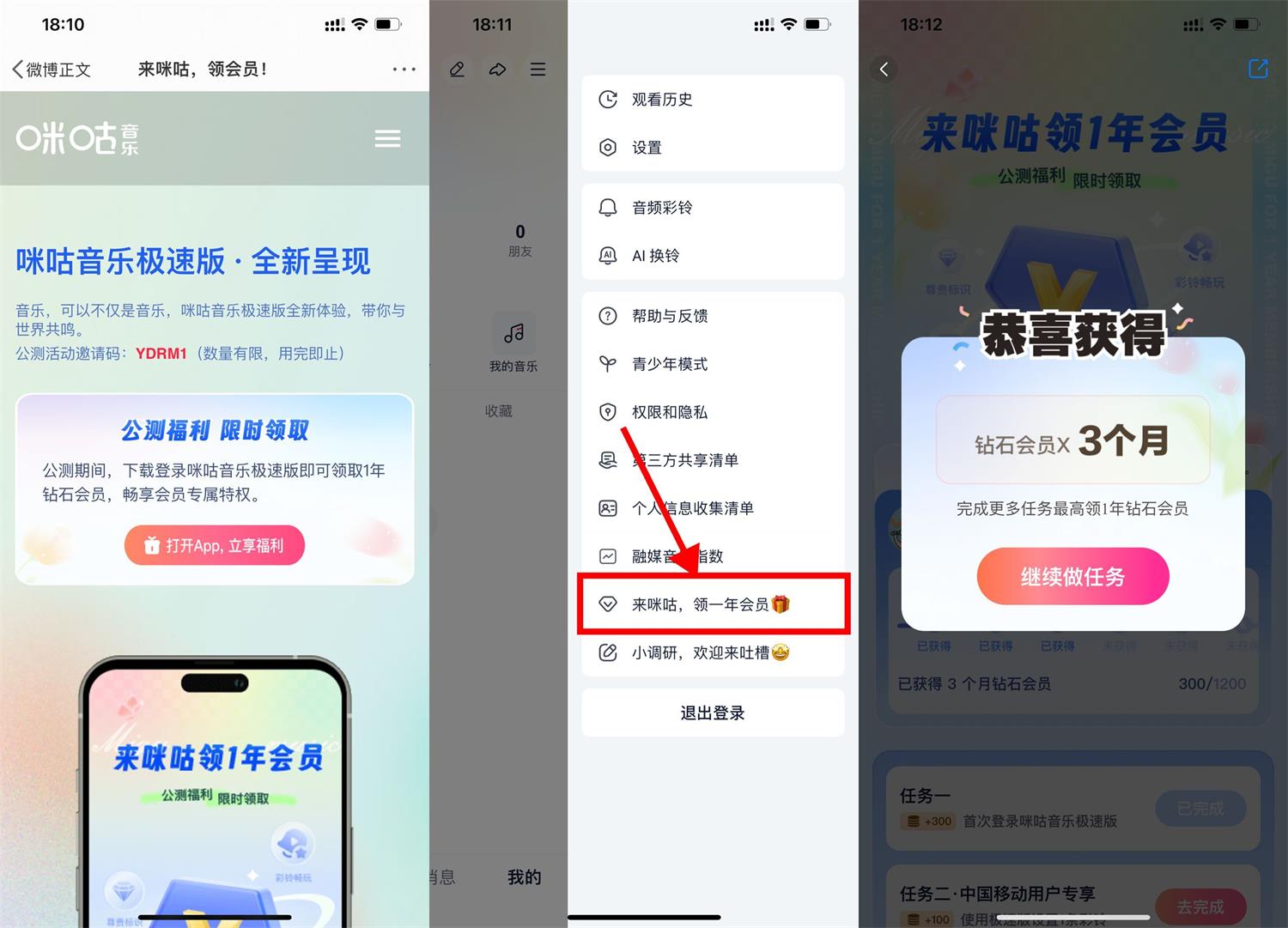 咪咕音乐极速版领1年钻石会员-资源之家