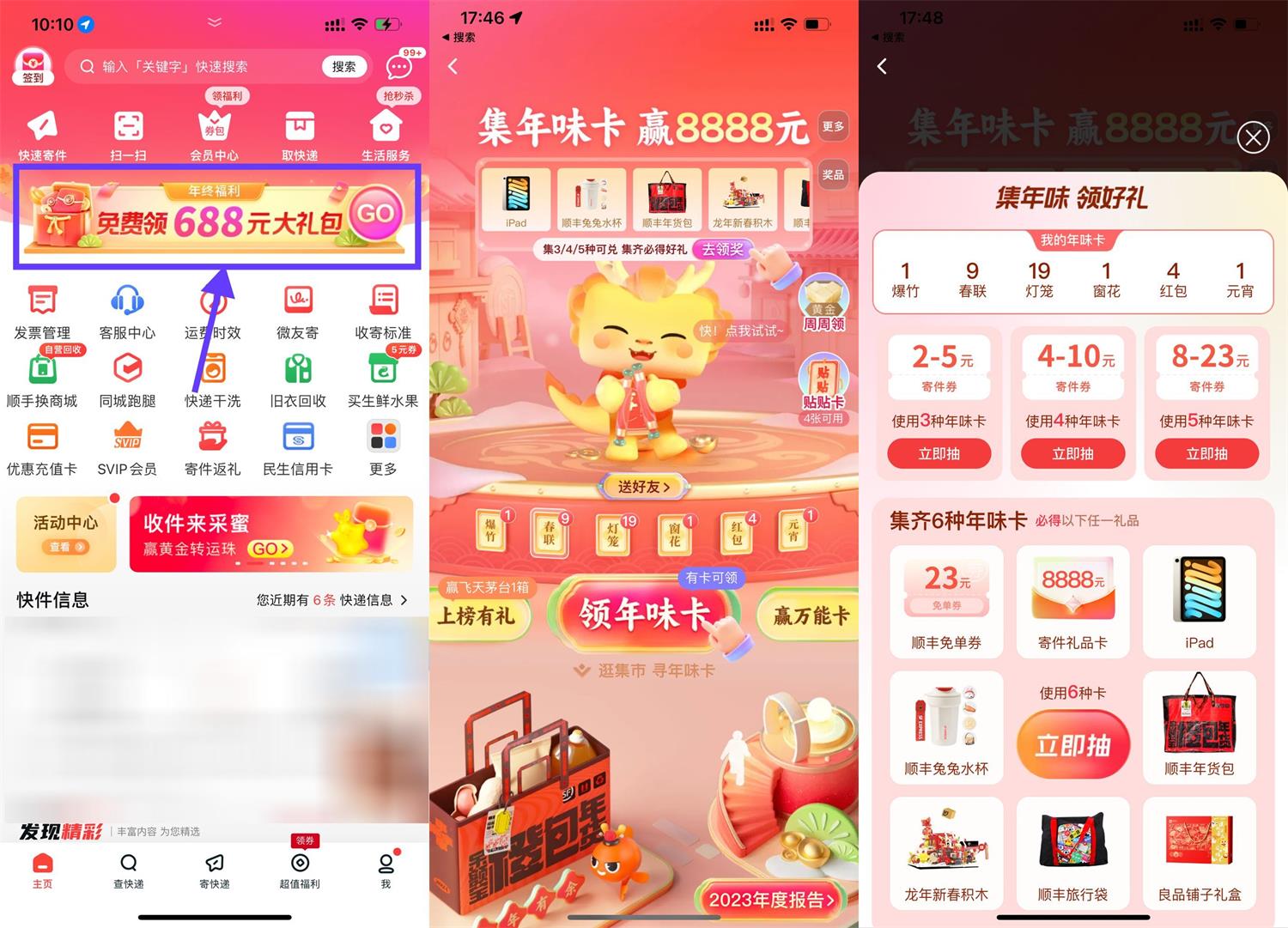 顺丰集卡片兑23元寄件免单-资源之家 顺丰集卡片兑23元寄件免单-资源之家