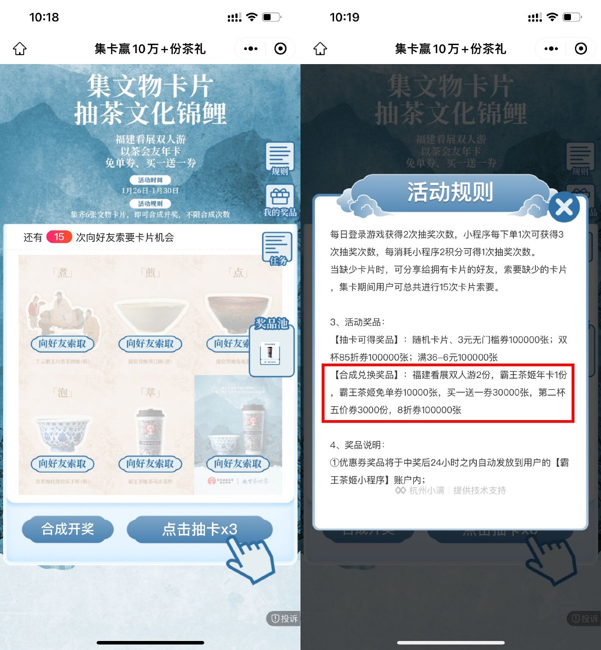 霸王茶姬集卡抽免单或买1送1-资源之家 霸王茶姬集卡抽免单或买1送1-资源之家