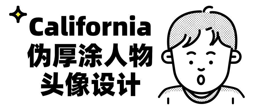 California伪厚涂人物头像设计-资源之家 California伪厚涂人物头像设计-资源之家
